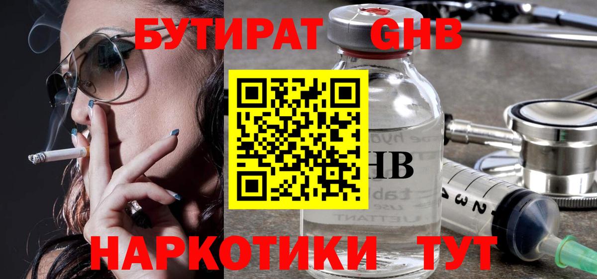 Бутират  Вход с VPN  Лянтор  БУТИРАТ бутандиол 