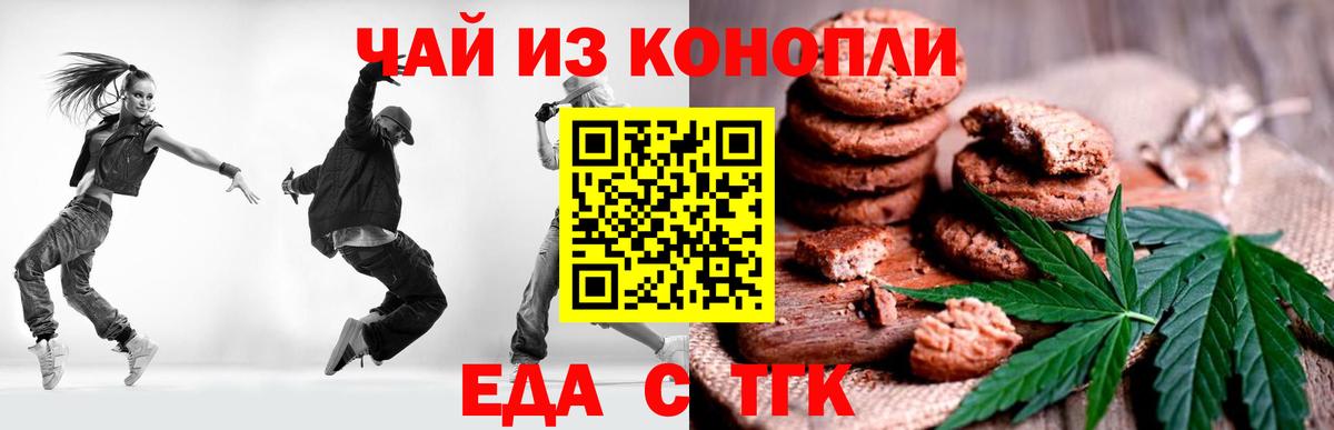Еда ТГК конопля  Вход с VPN  Лянтор 