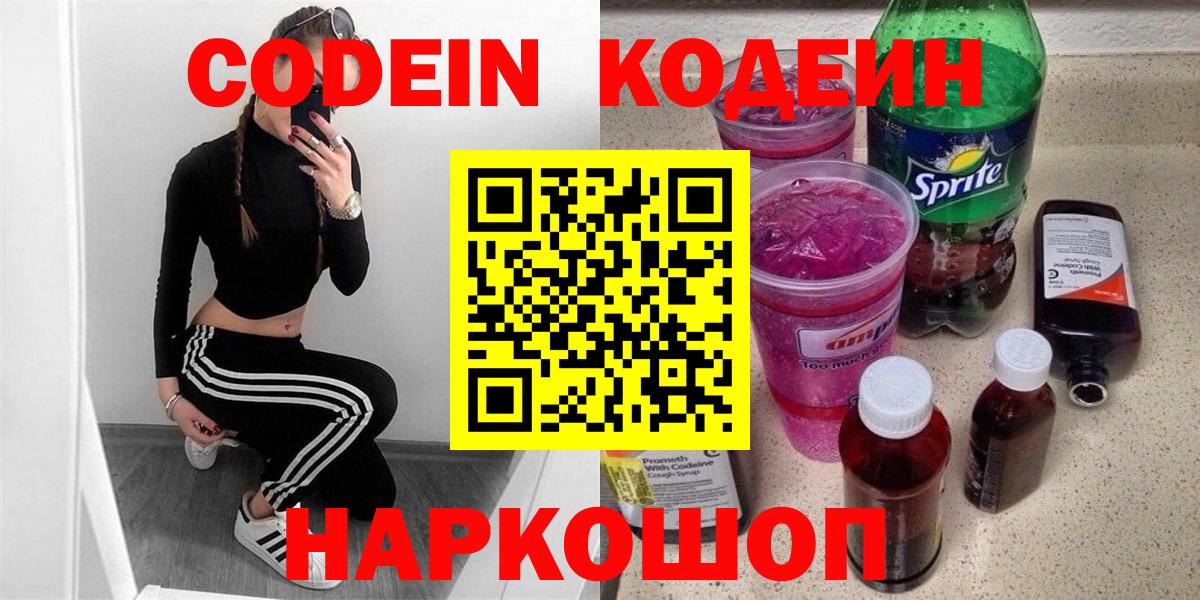 Кодеиновый сироп Lean напиток Lean (лин) Лянтор