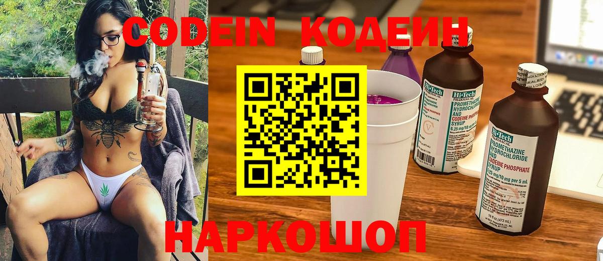 Кодеиновый сироп Lean напиток Lean (лин)  Вход с VPN  Кодеин напиток Lean (лин)  Лянтор 