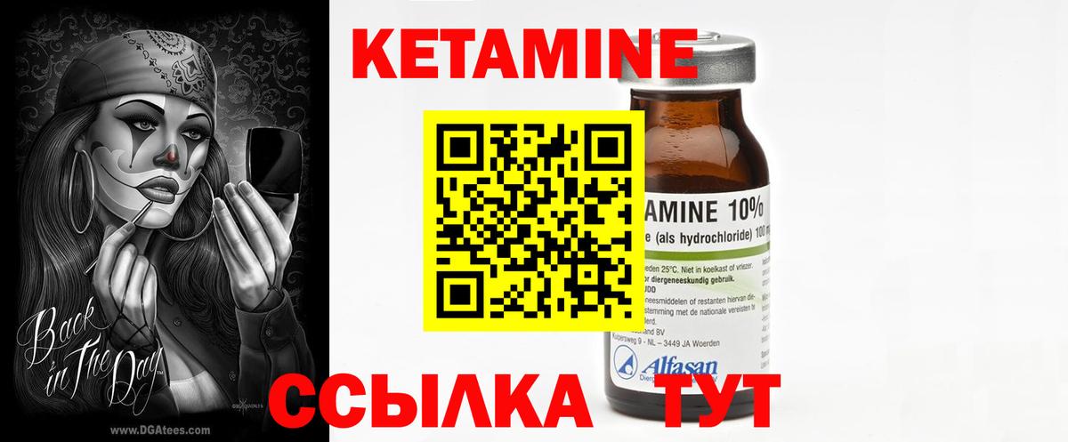 Кетамин VHQ Лянтор